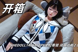 shedoll145CM【闭眼北栀】开箱记录