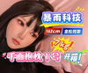 【胶享樂JXYDOLL.COM】暴雨科技 162cm 千面抱枕1号，7kg的性感枕头！