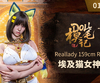 【胶享樂】『DOLL模笔记 第1集 埃及猫女神』 Reallady 159cm R7静香