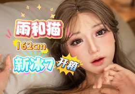 【胶享樂JXYDOLL.COM】雨和猫 162cm 新冰7 新品首发，祝暴雨开箱大卖！