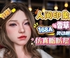 【胶享樂】人间印象 A168cm 香草 灵动眼 仿真脂肪层，她太软了！软到要化掉了！开箱！