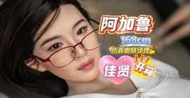 【胶享樂JXYDOLL.COM】阿加鲁 168cm 佳贤 开箱！砂锅大胸见过没呀你？