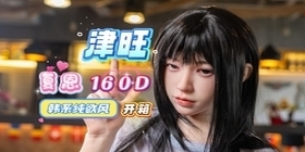 【胶享樂】津旺 160D 全皮纹 夏恩，韩系女主开箱喽！