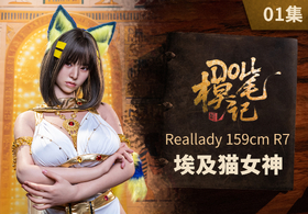 【胶享樂】『DOLL模笔记 第1集 埃及猫女神』 Reallady 159cm R7静香