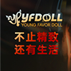 YF-DOLL(外链)