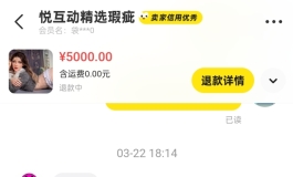 关于悦互动商家在未守承诺后卖掉皮皮纹企图嫁祸买家并威胁起诉的行为