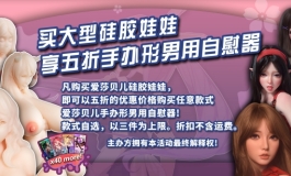 【爱莎贝儿娃友线下聚会-深圳站，现场抽奖娃娃直接带回家】