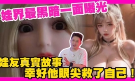 娃界最黑暗一面曝光！幸好他眼尖救了自己！ 慎選代理商的重要性｜KD人形美術館