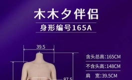 【木木夕伴侣】165A梦菲细节展示