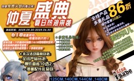 爱莎贝儿仲夏盛典！夏日热浪来袭，618惊喜折扣，燃爆你的六月！2025.05.20