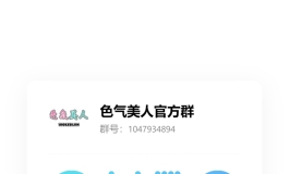 色气美人 身体表
