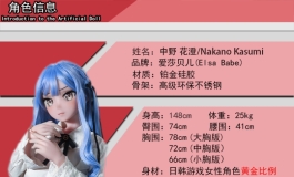 爱莎贝儿新品发布-148CM-AHR016-中野 花澄 Nakano Kasumi-学术危险游戏