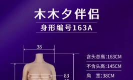 【木木夕伴侣】163梦瑶对比163小橘子