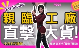 小巧又不失精緻! 精緻又不失"操作"體驗 FG Studio｜KD人形美術館