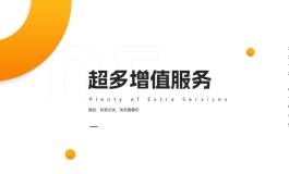 【暴雨科技雨和猫娃娃品牌手册 ⑤ 】：超多增值服务
