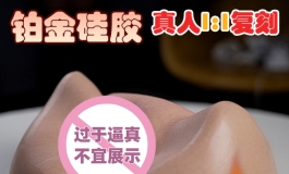 三张一个，三种下体可选，你会考虑吗？