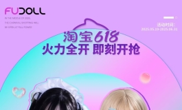 “激情6月，大奖不停”FUDOLL旗舰店在群里发娃娃啦！
