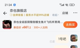奈叶生鱼片