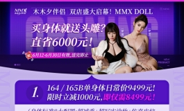 【KD人形美术馆】木木夕首款闭眼头·买一送一活动直播预告！