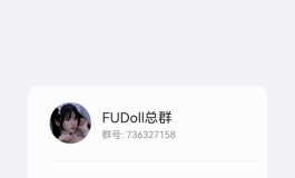 [FUDOLL]今天FU家的是162邀月，本来晚上就想发，一觉就睡过去了！