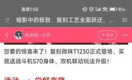 求先纳信T1230优惠活动的伙伴