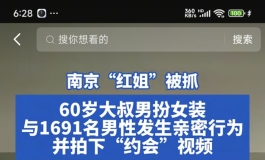 南京红姐与1691名男性发生关系 堪称炸裂 引人深思