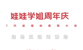 🔥【娃娃学姐4周年庆】🔥 感恩钜惠，福利炸裂！真送无套路！