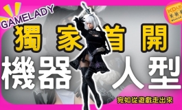 宛如從遊戲中走出來! 精美還原 讓老婆變真實! GAMELADY - NO.18 171 ｜KD人形美術館