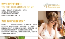 YF指南释出！第一部分由桃子介绍