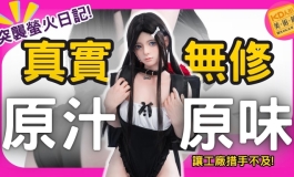 突襲螢火日記! 讓工廠措手不及! 螢火日記 - 菜菜子 ｜KD人形美術館