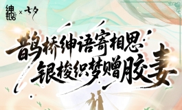 【KD人形美术馆】鹊桥绅语寄相思  银梭织梦赠胶妻