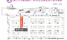 2025年广州成人展平面图