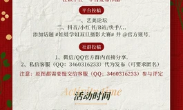 🎄「定格冬日光影」娃娃学姐双旦主题摄影大赛✨