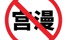 【避坑】揭露黑心商家“宫漫旗舰店”雇佣水军虚假宣传的真相