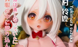 爱莎贝儿新品发布-140CM-M 粉肤涂装-RAD056-雪村 铃鹿Yukimura suzuka-作为礼物的心意