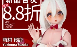 爱莎贝儿【140CM-RAD056-雪村 铃鹿Yukimura Suzuka】新品首发八八折！2025.12.13