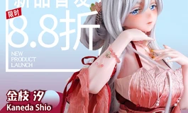 爱莎贝儿【148CM-AHR027-金枝 汐 Kaneda Shio】新品首发八八折！2025.12.20