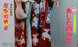 圣诞节快乐！米藤和她的姐妹们！