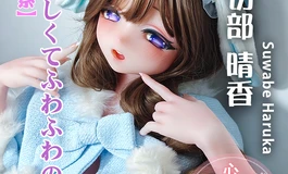 爱莎贝儿新品发布-140cmM粉肤-AHR023-诹访部 晴香Suwabe Haruka-融雪前的呢喃