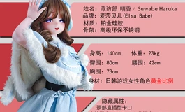 爱莎贝儿新品发布-140cmM粉肤-AHR023-诹访部 晴香Suwabe Haruka-融雪前的呢喃