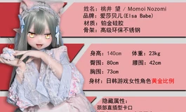 爱莎贝儿新品发布-140CM-M-粉肤-AHR026 桃井 望Momoi Nozomi  甜蜜女仆的爱