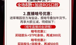 【草莓园】年前最后一波福利、联合直播开始啦