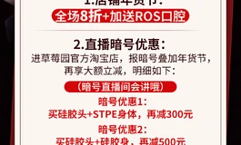 周六晚8点 B站开播｜草莓园联名直播：折上再减，限量暗号福利