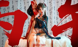 骉骉骉骉骉（贺岁晚发版）