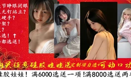 星艺人型全硅胶娃娃特惠活动！