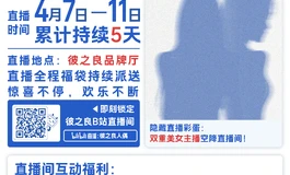 彼之良工厂探秘周｜5日限定直播即将开启！