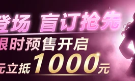 YUEDOLL悦互动新角色 悬念登场  盲订抢先 福利限定
