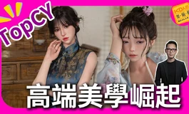 【KD深入細品】Topcy崛起 從中階到高級 潮影是如何持續進步的?｜KD人形美術館