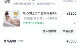 下单了fudoll的95cm半身