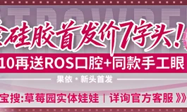 草莓园 萌系 8 号「果依」新头登场
